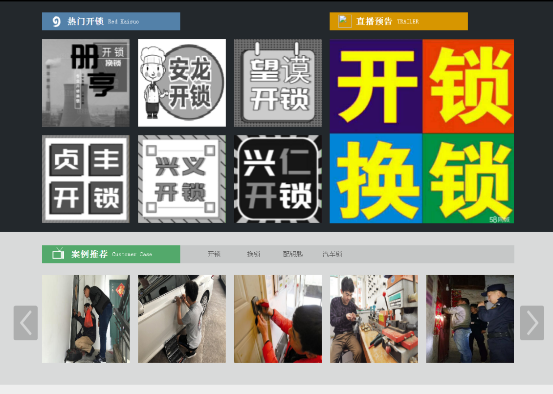 张金镇黔西南开锁网门户网站